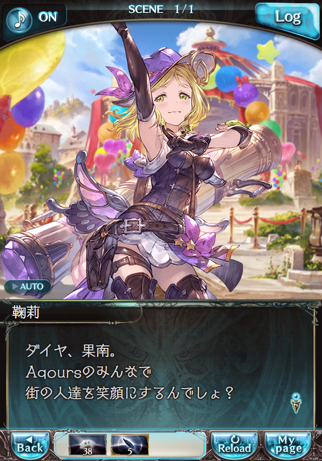 데이터)그랑블루 판타지「Aqours Sky High!」 일일 스토리_162.png