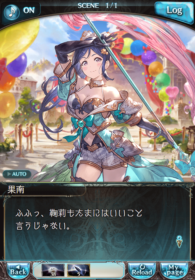 데이터)그랑블루 판타지「Aqours Sky High!」 일일 스토리_165.png