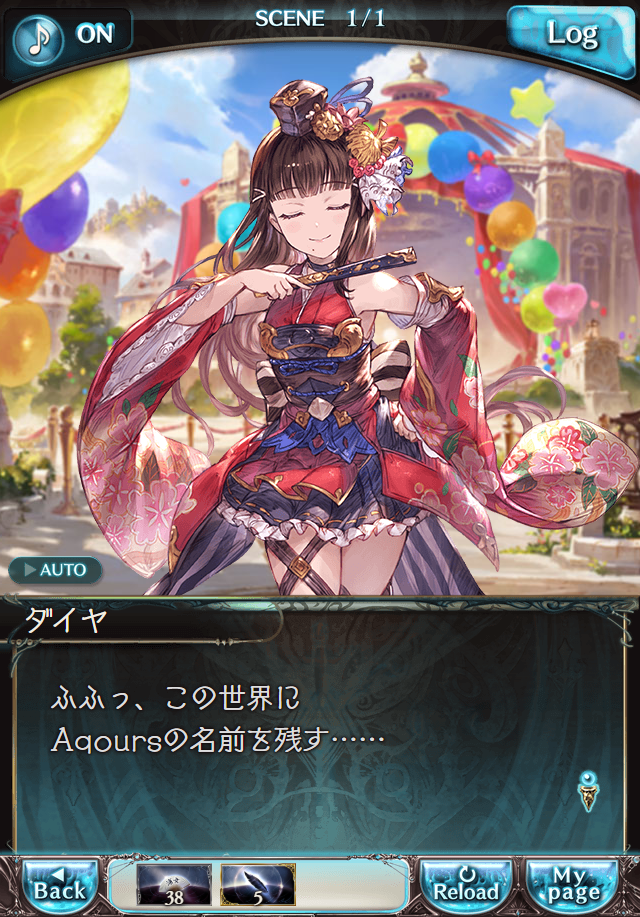 데이터)그랑블루 판타지「Aqours Sky High!」 일일 스토리_173.png