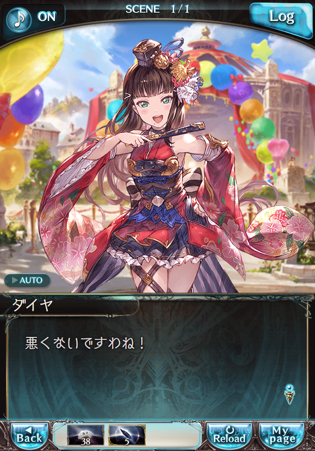 데이터)그랑블루 판타지「Aqours Sky High!」 일일 스토리_174.png