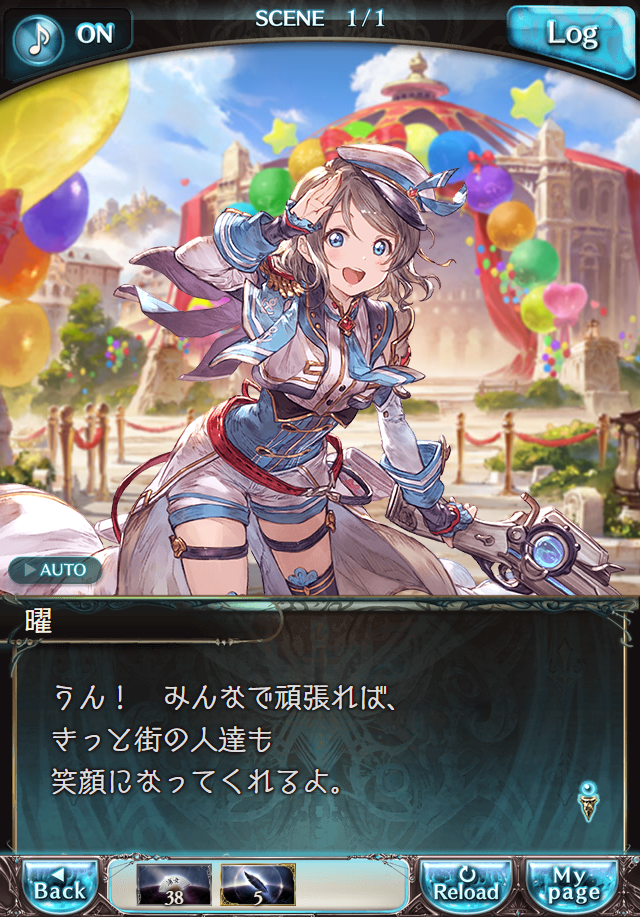 데이터)그랑블루 판타지「Aqours Sky High!」 일일 스토리_178.png