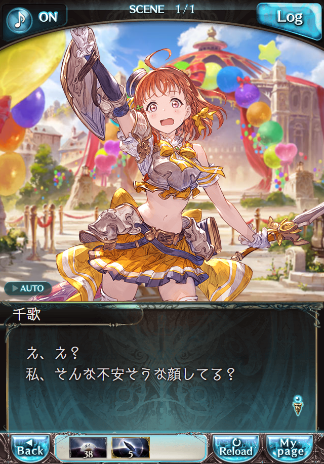 데이터)그랑블루 판타지「Aqours Sky High!」 일일 스토리_180.png