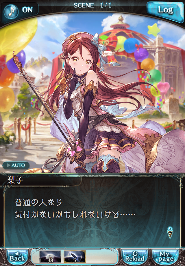 데이터)그랑블루 판타지「Aqours Sky High!」 일일 스토리_182.png