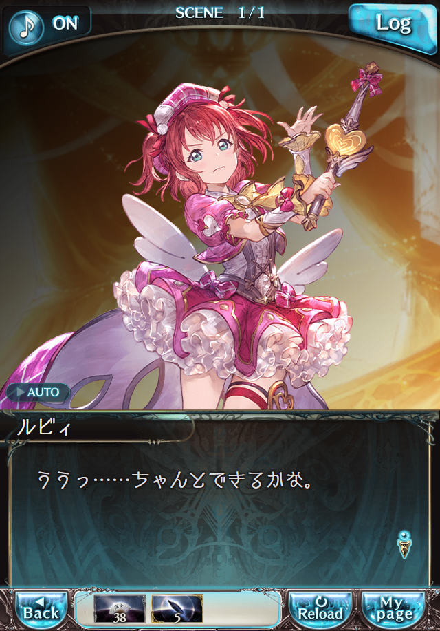 데이터)그랑블루 판타지「Aqours Sky High!」 일일 스토리_192.png