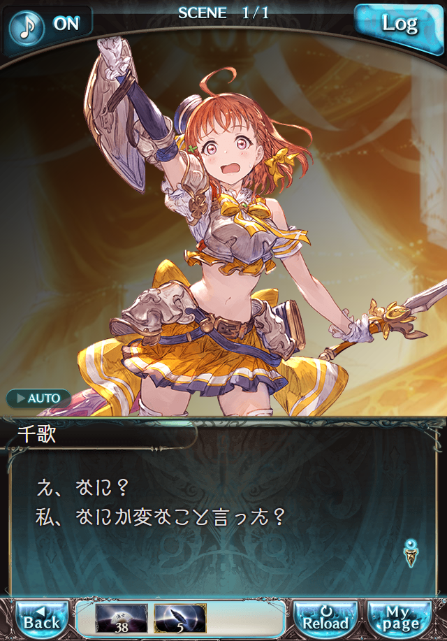 데이터)그랑블루 판타지「Aqours Sky High!」 일일 스토리_208.png