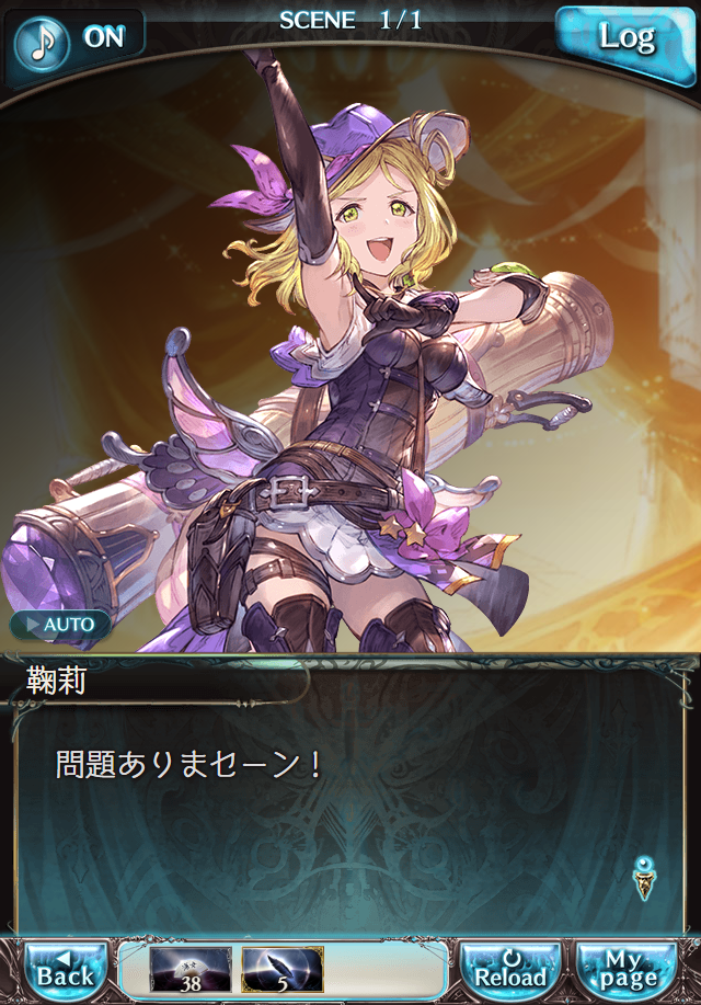 데이터)그랑블루 판타지「Aqours Sky High!」 일일 스토리_214.png