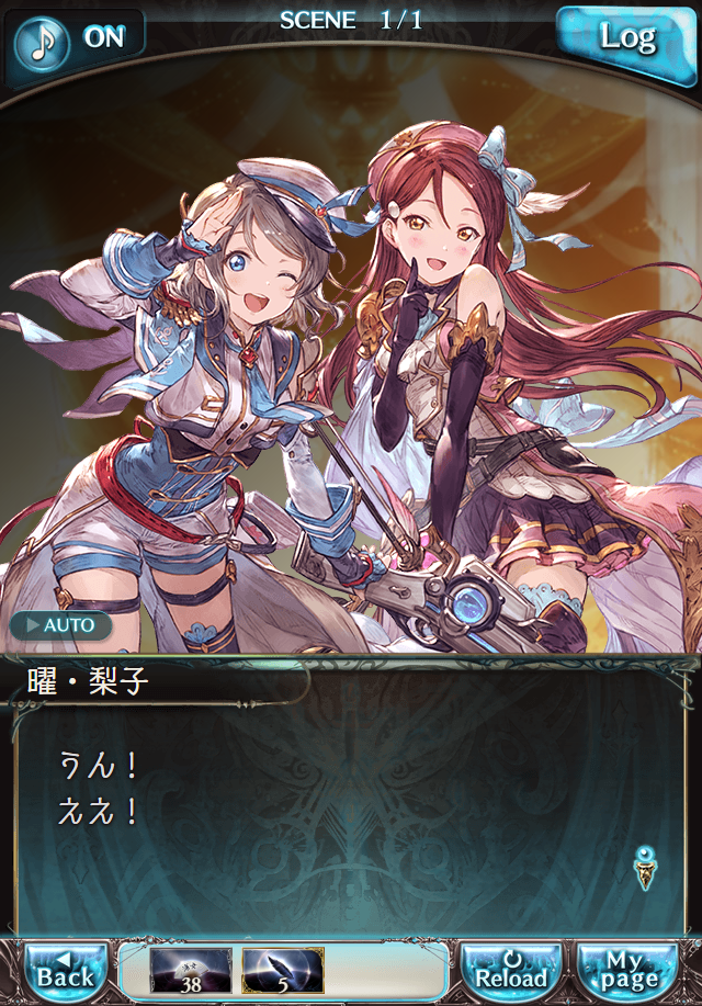 데이터)그랑블루 판타지「Aqours Sky High!」 일일 스토리_216.png