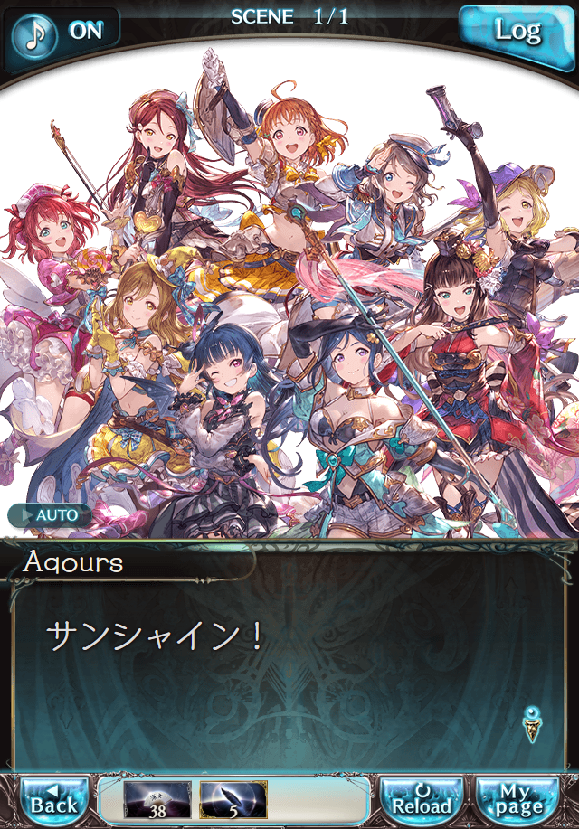 데이터)그랑블루 판타지「Aqours Sky High!」 일일 스토리_220.png