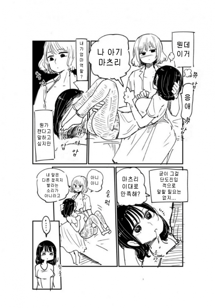 대학생커플이 모유수유 플레이 하는 manga_3.png