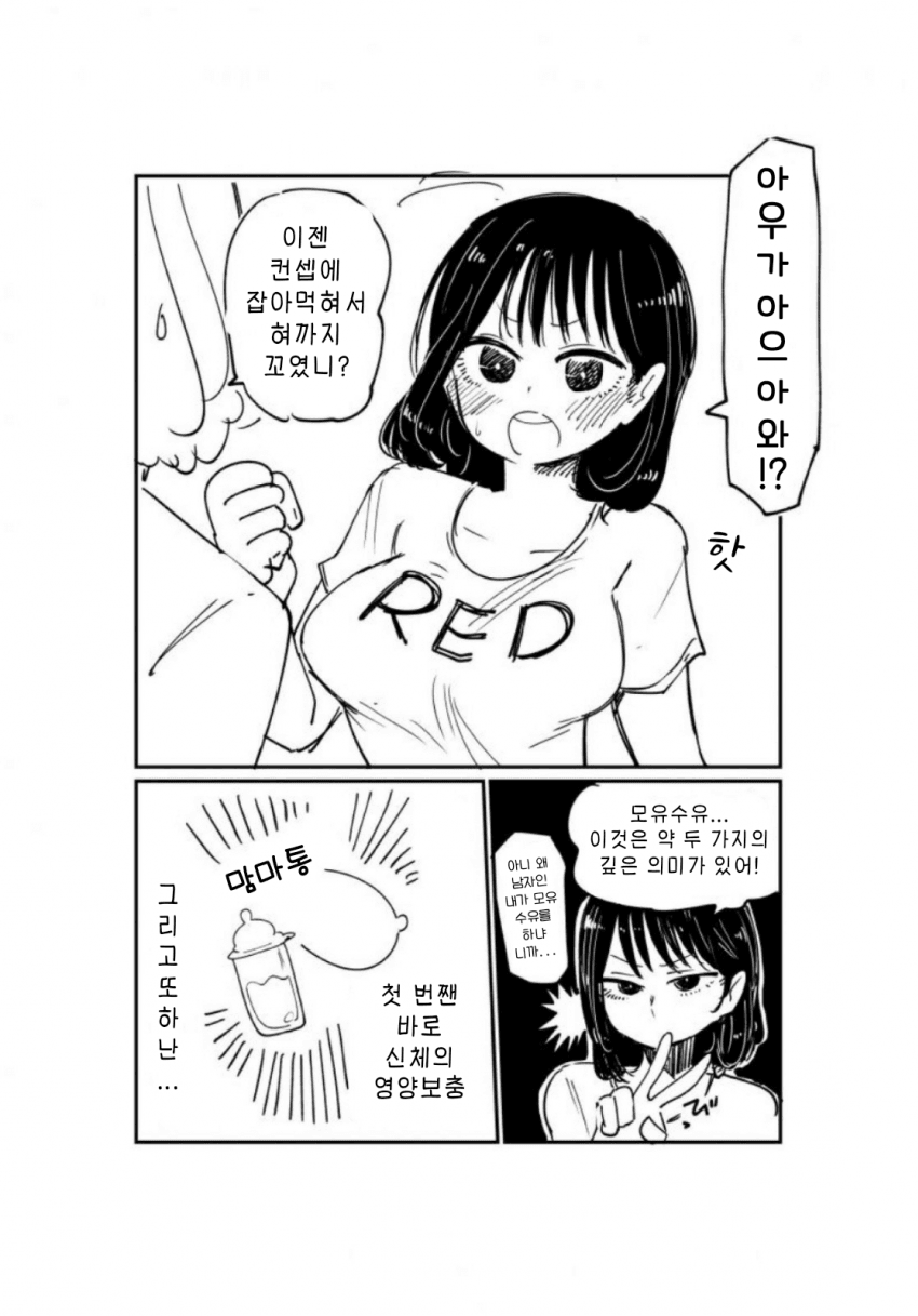 대학생커플이 모유수유 플레이 하는 manga_7.png