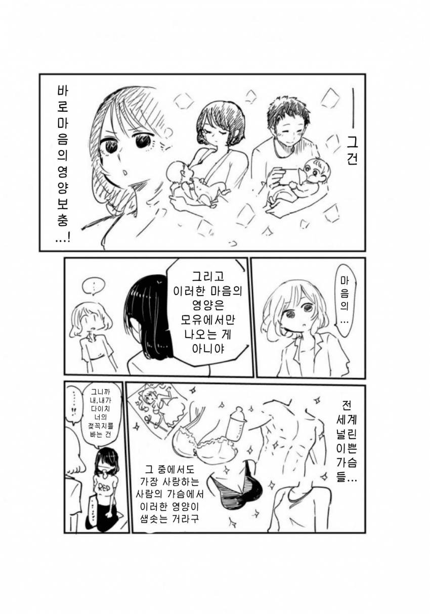 대학생커플이 모유수유 플레이 하는 manga_8.png