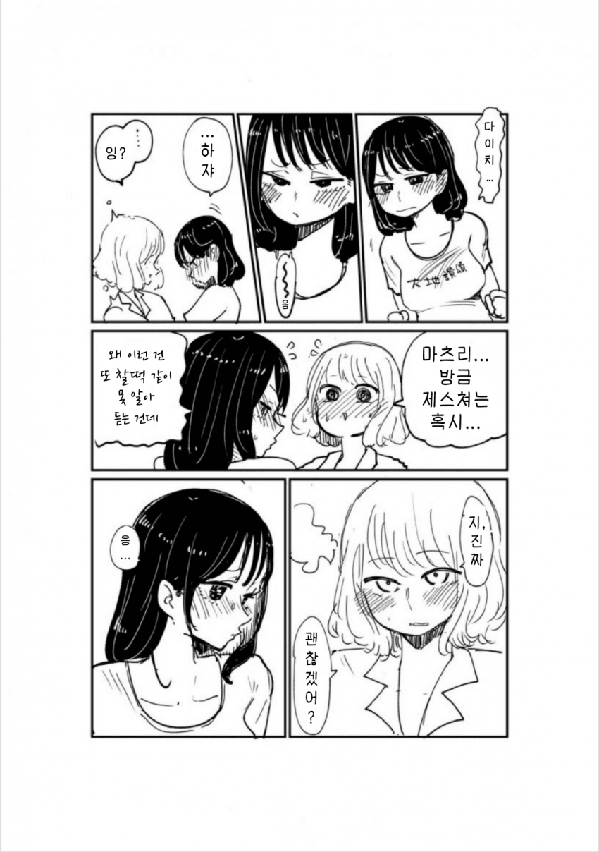 대학생커플이 모유수유 플레이 하는 manga_11.png