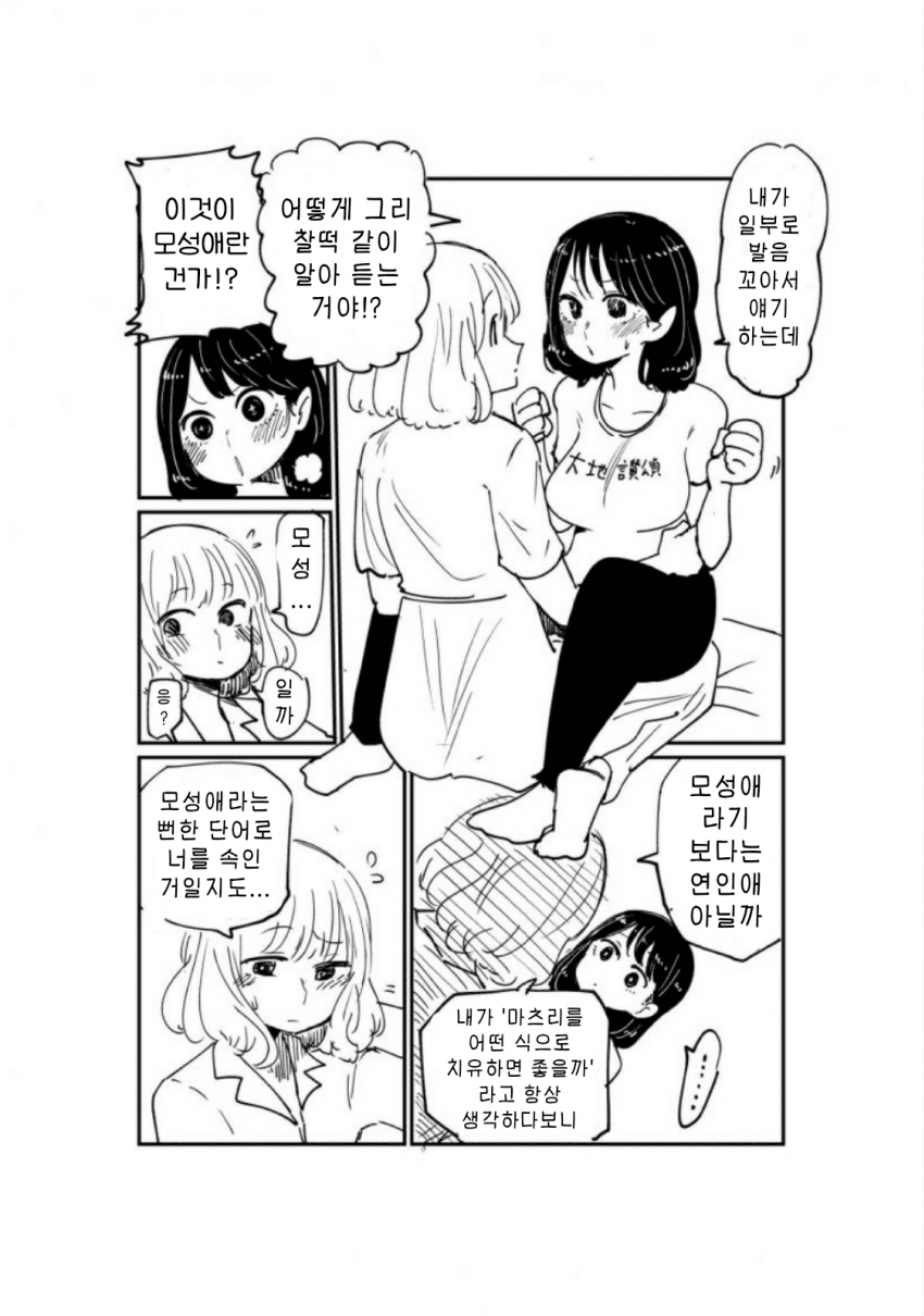 대학생커플이 모유수유 플레이 하는 manga_12.png