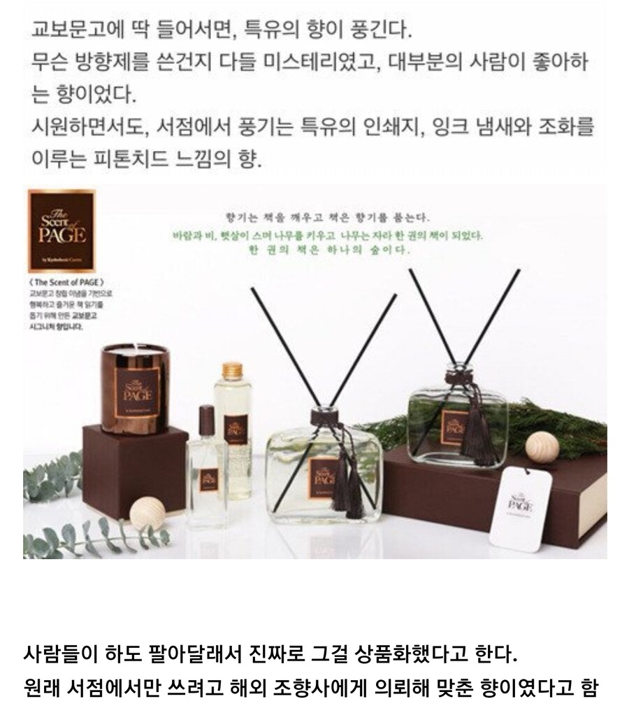 '교보문고'향 디퓨저_1.jpg