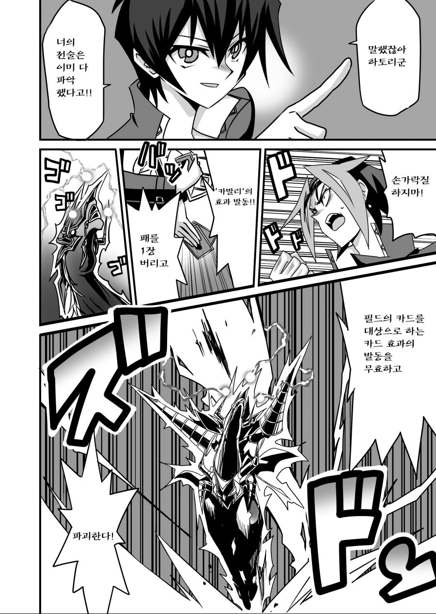 아가씨) 듀얼리스트는 싸이크론으로 거울의 힘을 자꾸 무효할려고 해 162~166_3.jpg