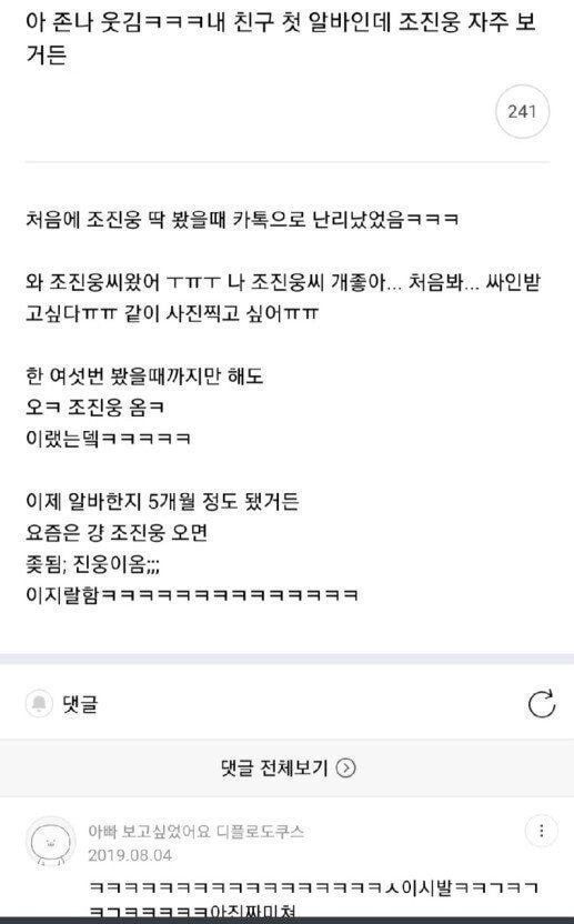 조진웅 본 술집 알바썰 .jpg_2.jpg