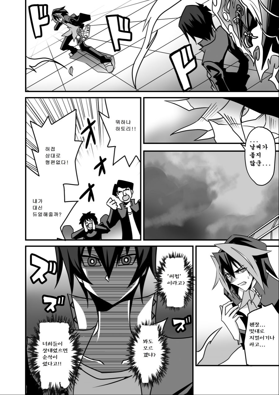 아가씨) 듀얼리스트는 싸이크론으로 거울의 힘을 자꾸 무효할려고 해 167~171_1.jpg