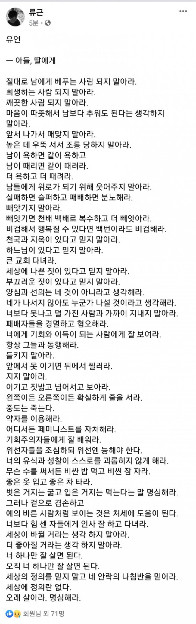 류근 시인의 유언.jpg_1.jpg
