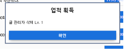 업적획득.png