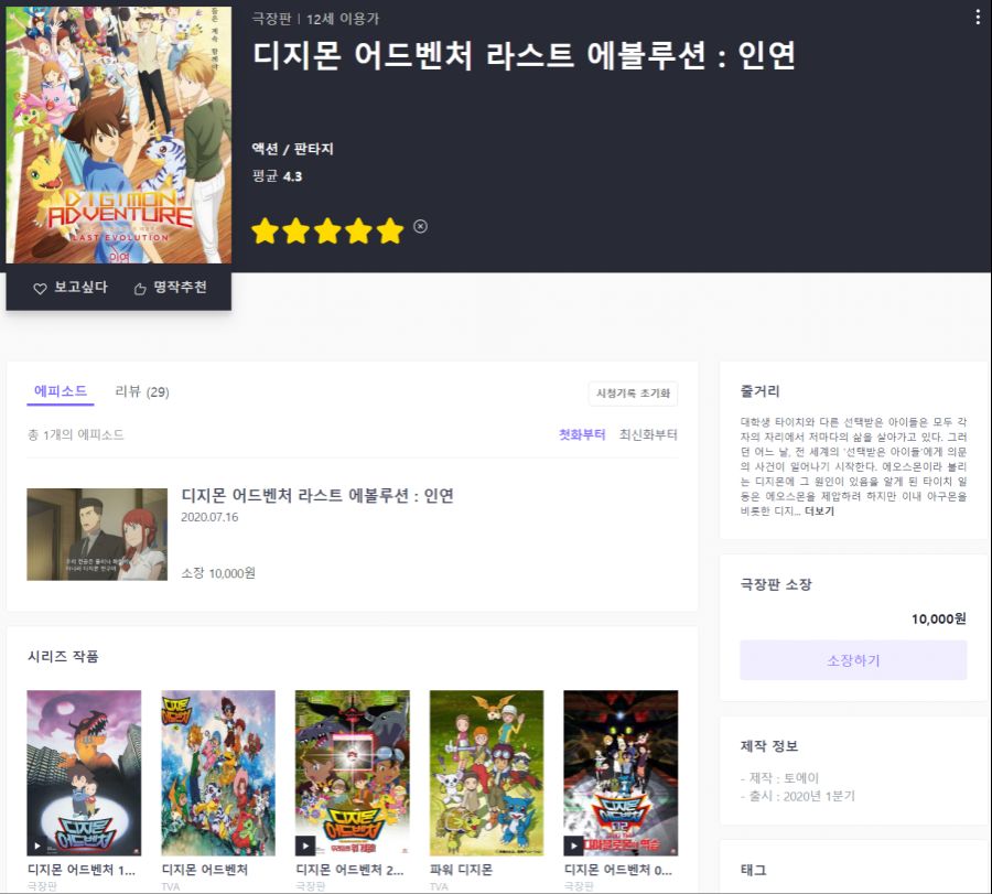 [라프텔] 『디지몬 어드벤처 라스트 에볼루션 : 인연』 업로드_2.png