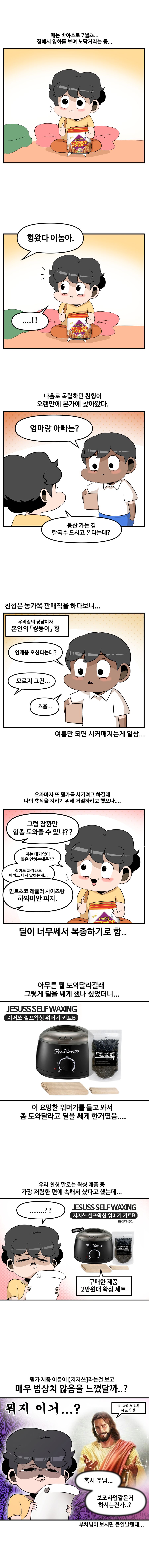 셀프 왁싱 마놔_001.jpg