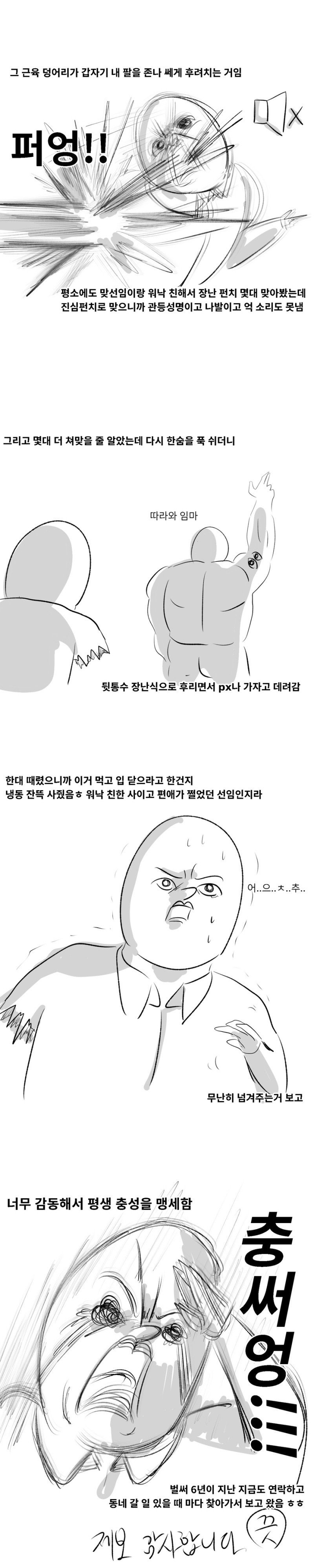 군대만화 - 보급품을 내팽개친 폐급 후임썰_3.jpg