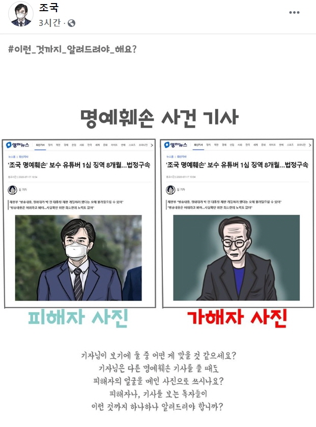 조국 전 장관 "이런것까지 알려드려야 해요?"_1.jpg