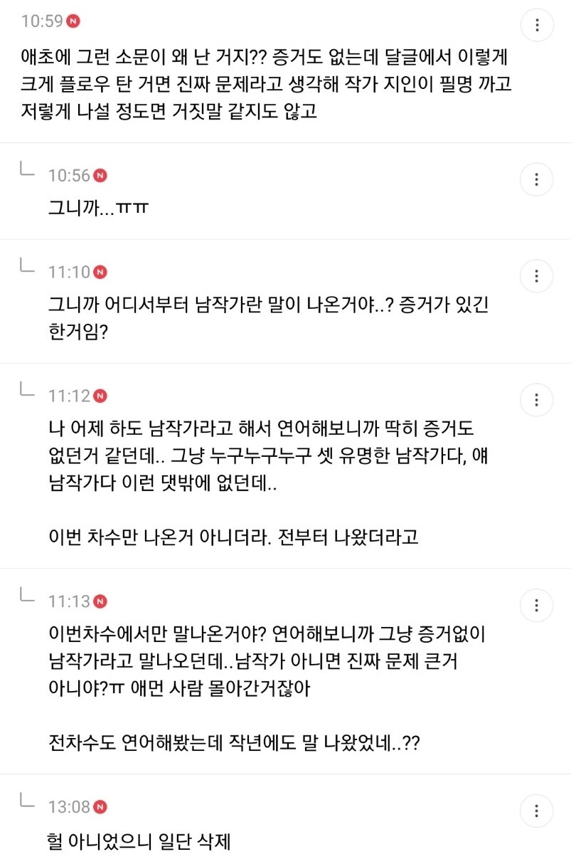 현재 웹소설 난리난 페미사건.JPG_5.jpg