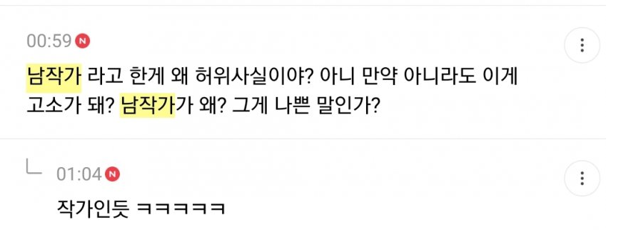 현재 웹소설 난리난 페미사건.JPG_7.png