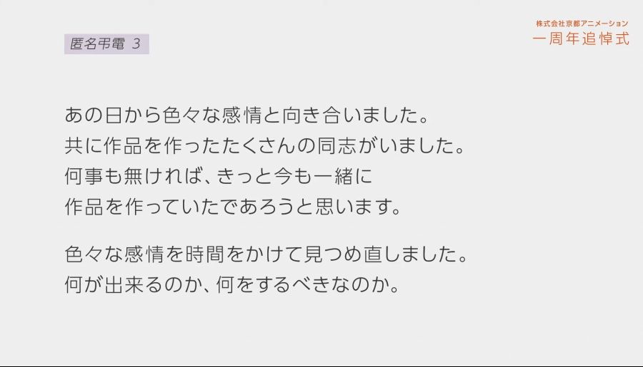 쿄애니 1주기 추도영상, 교토신문 추모광고_4.png