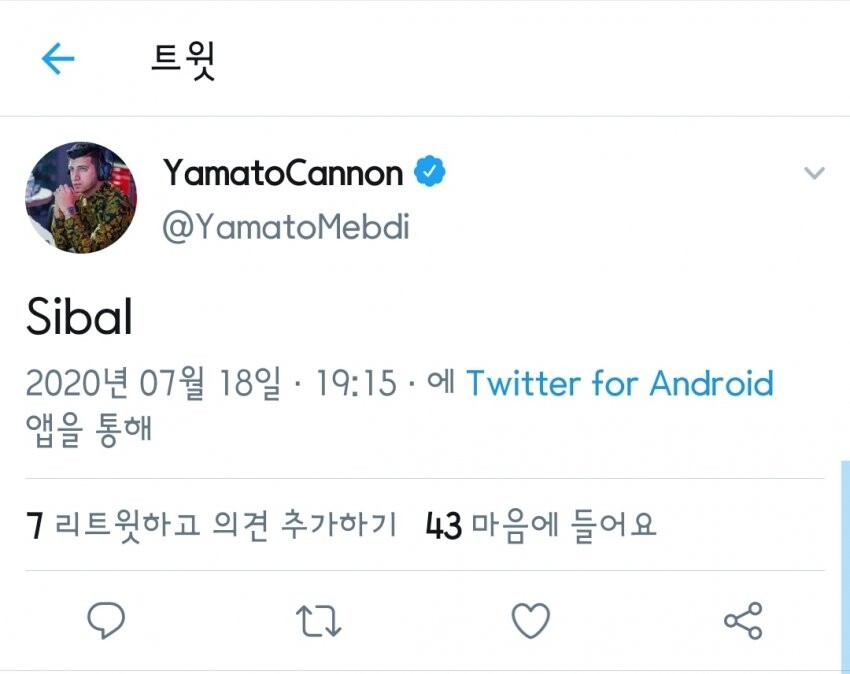 롤)오늘 패배한 샌드박스의 감독 야마토캐논의 트윗 근황_1.jpg