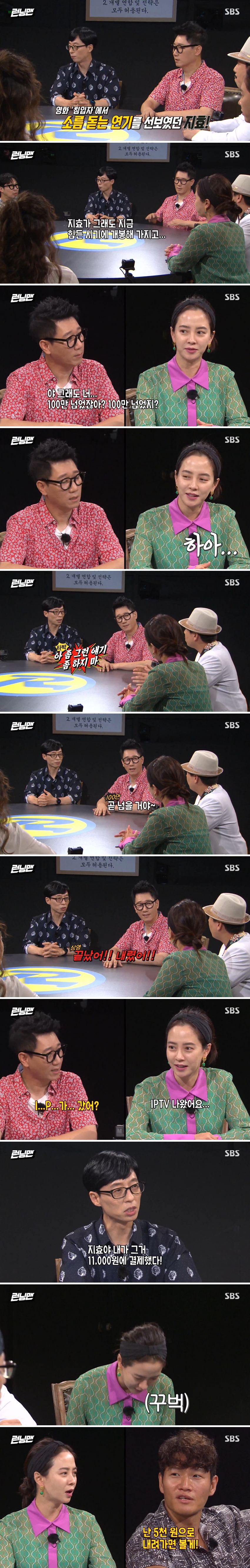 송지효 나온 영화 이야기하는 런닝맨 멤버들.jpg_1.jpg