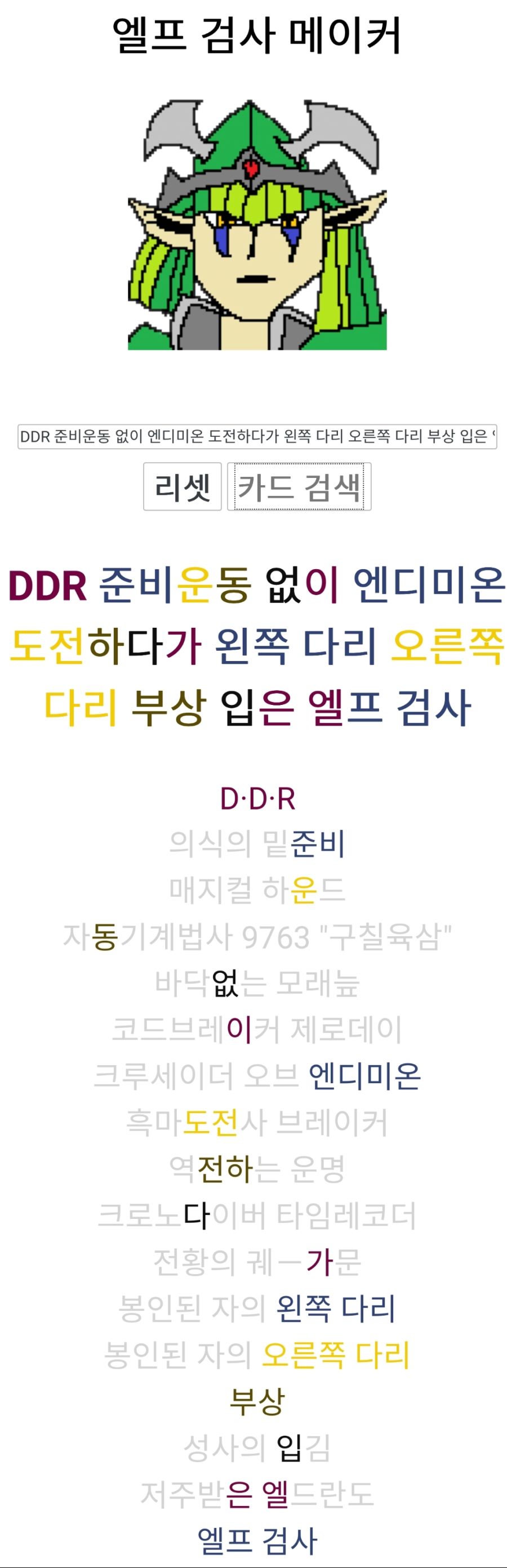 요즘 유행하는 유희왕 카드 이름 조합 자동으로 해주는 사이트도 있네_2.jpg