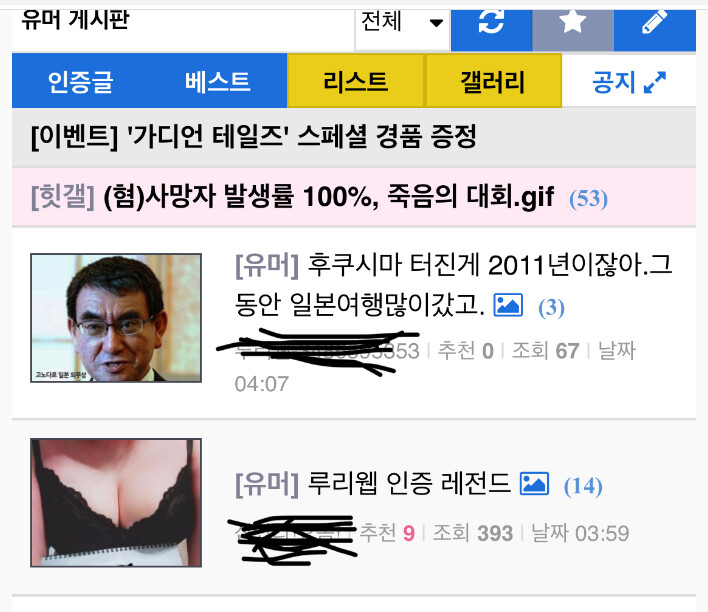 새벽반 루리웹 대참사 유머 게시판 루리웹