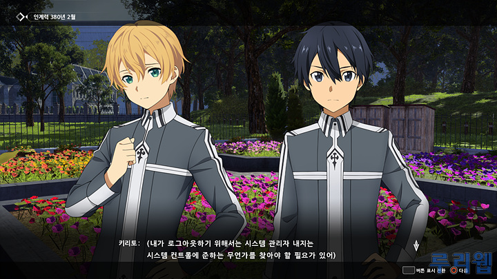 SWORD ART ONLINE Alicization Lycoris_037.jpg