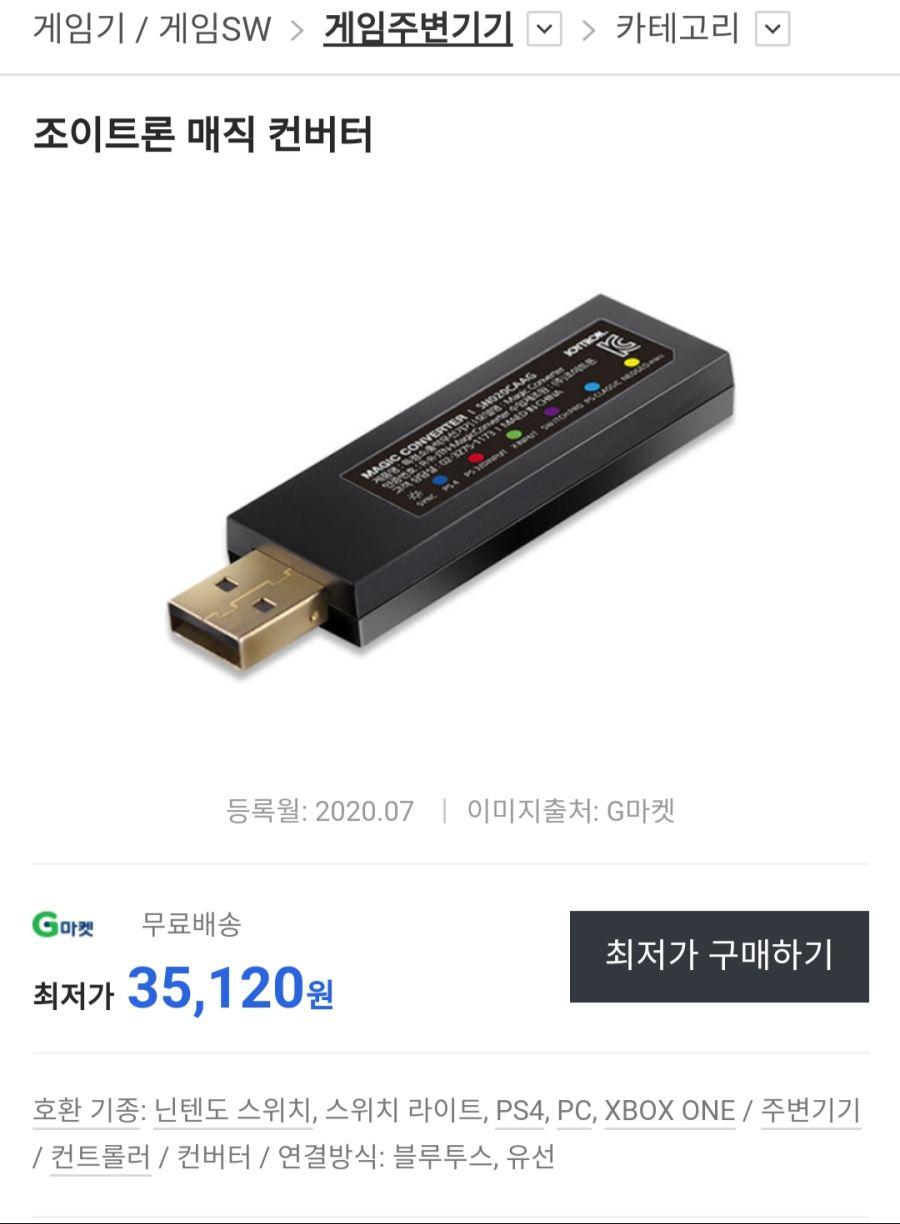 지마켓 조이트론 매직컨버터 35120원 무료배송