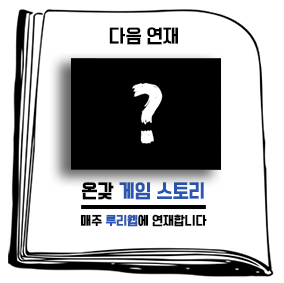 ‘마비노기’ 세계관/스토리 총정리 6부_12.png