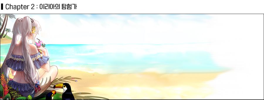 ‘마비노기’ 세계관/스토리 총정리 6부_2.png