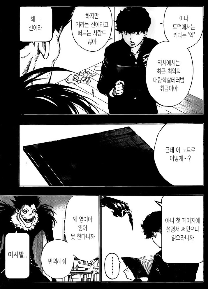 데스노트를 주웠을 때 일반적인 반응.jpg_2.jpg