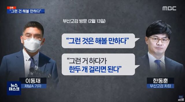 이동재 한동훈 녹취록 전문에서 핵심 문장 삭제 의심 정황_3.jpg