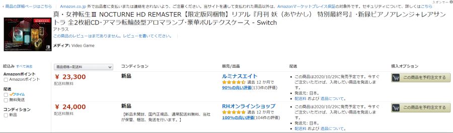 진 여신전생 3 녹턴 리마스터 한정판, 현재 대부분의 일본 온라인 판매처에서 품절_3.png