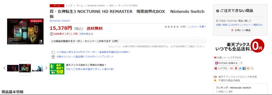 진 여신전생 3 녹턴 리마스터 한정판, 현재 대부분의 일본 온라인 판매처에서 품절_5.png