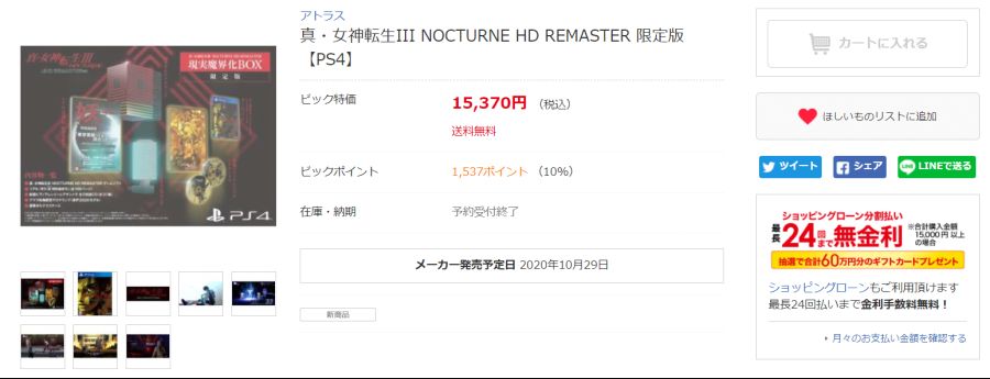 진 여신전생 3 녹턴 리마스터 한정판, 현재 대부분의 일본 온라인 판매처에서 품절_10.png