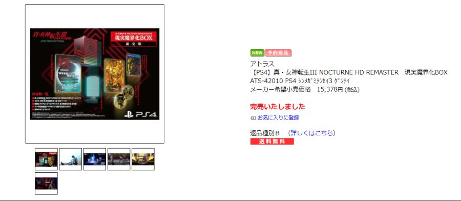 진 여신전생 3 녹턴 리마스터 한정판, 현재 대부분의 일본 온라인 판매처에서 품절_12.png