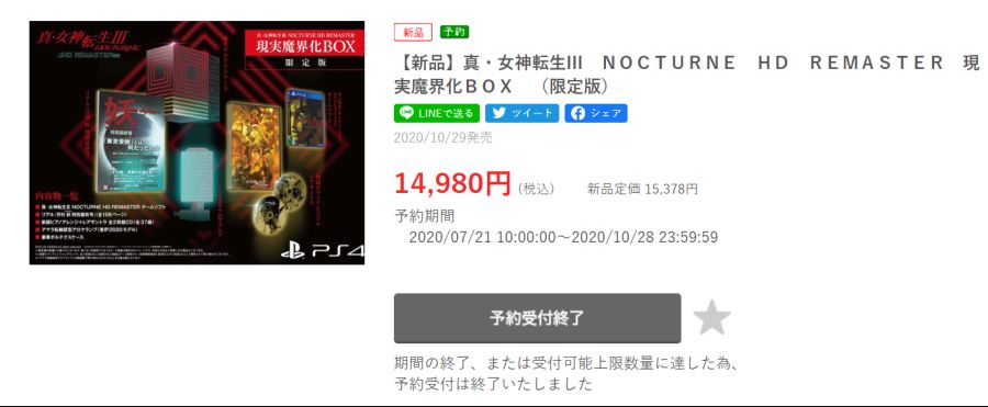 진 여신전생 3 녹턴 리마스터 한정판, 현재 대부분의 일본 온라인 판매처에서 품절_16.png
