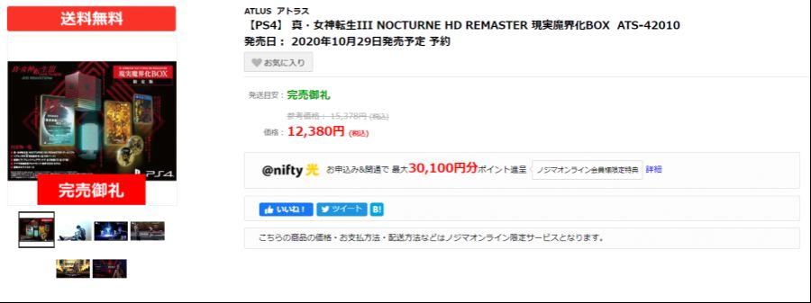 진 여신전생 3 녹턴 리마스터 한정판, 현재 대부분의 일본 온라인 판매처에서 품절_22.png