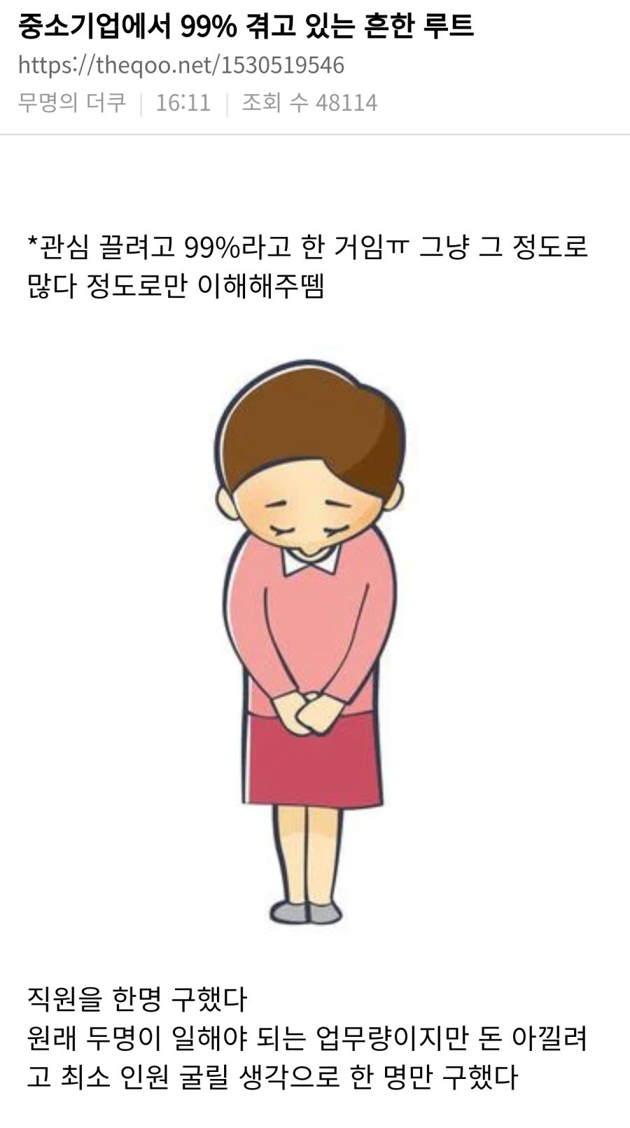 중소기업에서 흔히 일어나는 일_1.png