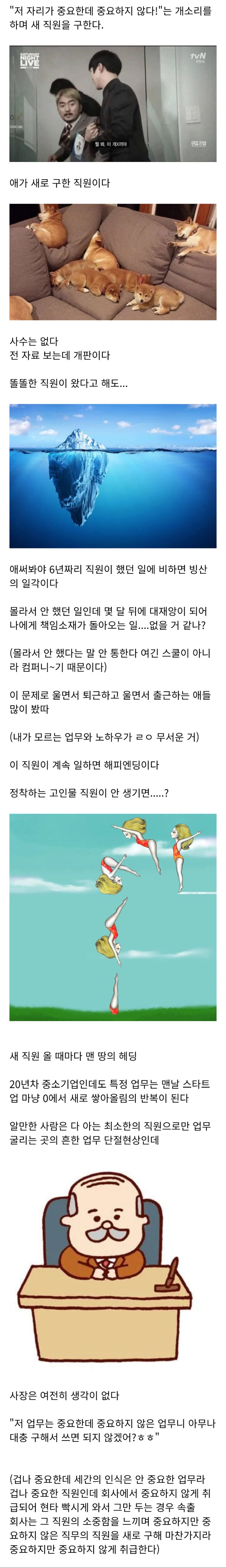 중소기업에서 흔히 일어나는 일_5.png