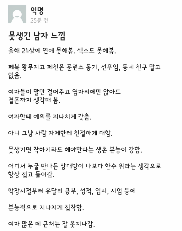 24살 못생긴 남자의 삶 .jpg_1.png