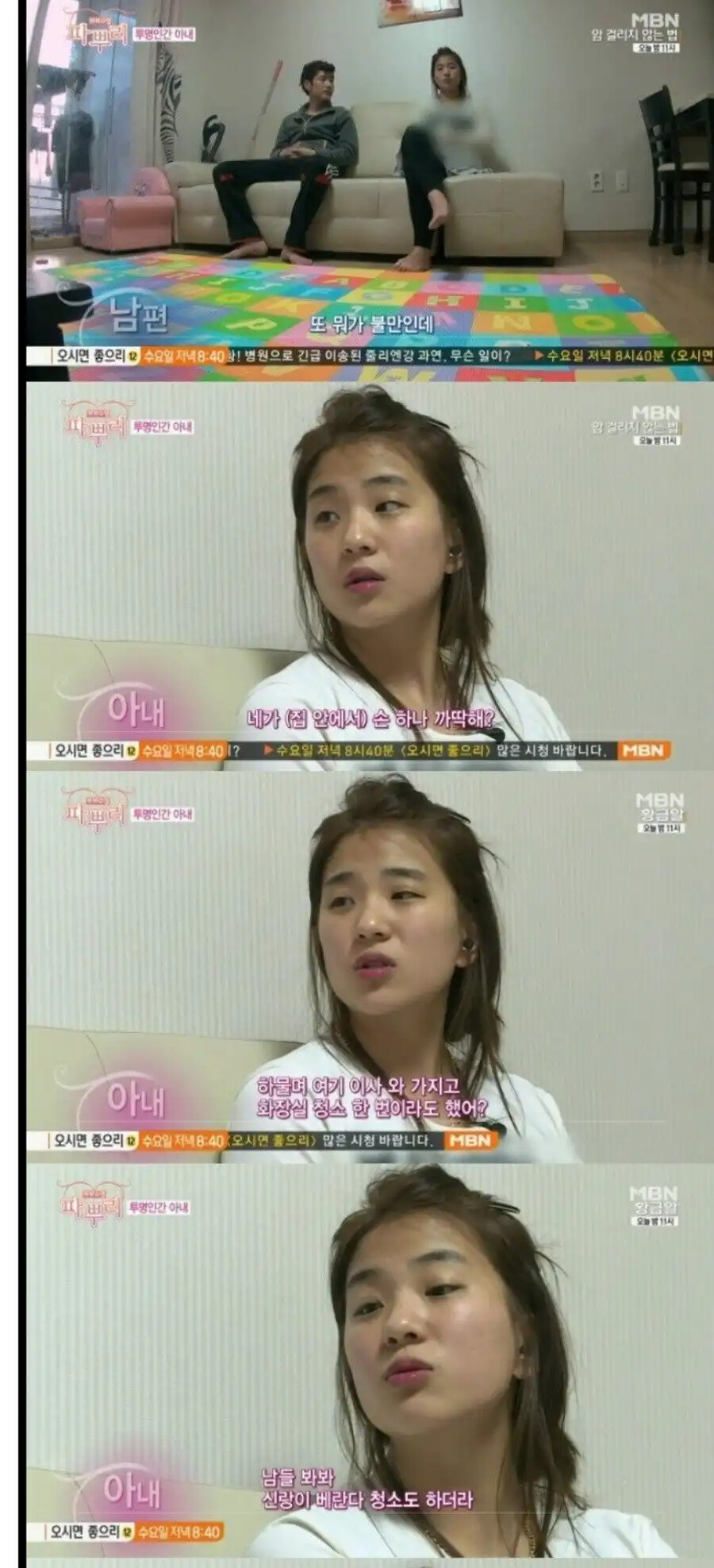 투잡 뛰는 남편 전업주부 아내_1.png